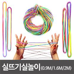 실뜨기실 82cm 무지개실 뜨개질실 실뜨기실놀이, 실뜨기 10개(1.6m)