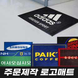 로고 매트 주문 제작 현관 매트 발매트 업소용매트 출입구 매트 어서오세요 매트 웰컴매트