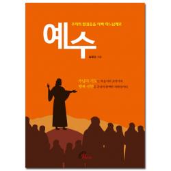 예수:우리의 발걸음을 아빠 하느님께로, 바오로딸