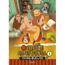 레이튼 미스터리 탐정사무소. 1:카트리에일의 수수께끼 파일