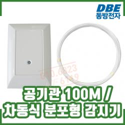 (동방전자) 차동식 분포형 감지기. 공기관 100M