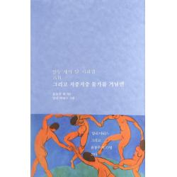 그리고 지중지중 물가를 거닐면:열두 개의 달 시화집 8월 저녁달고양이