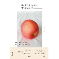 내가 좋은 날보다 싫은 날이 많았습니다:완벽하지 않은 날들을 살면서 온전한 내가 되는 법 비에이블