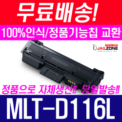 삼성전자 MLT-D116L MLT-R116 재생토너 SL-M2625 SL-M2675FN 이미징유닛, B형 MLT-D116L 개조프린터용(5000매용)칩없음-맞교환, 1개