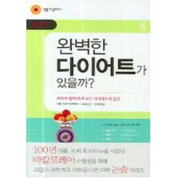 완벽한 다이어트가 있을까:과학과 함께 따져 보는 다이어트의 진실, 민음IN