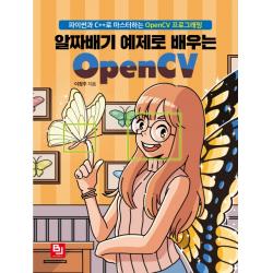 알짜배기 예제로 배우는 Opencv:파이썬과 C++로 마스터하는 Opencv 프로그래밍 비제이퍼블릭