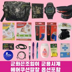 땡큐솔져 입대용품 패키지 (+에어쿠션깔창 디지털시계 육군수첩 옵션추가), SET.3 일반+G-shooK시계,에어쿠션깔창,육군수첩
