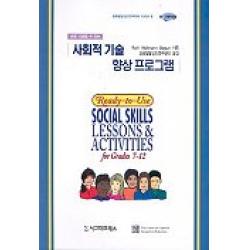 사회적 기술 향상프로그램-중.고등학생용, 시그마프레스