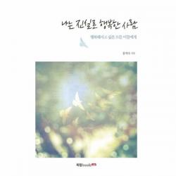 이노플리아 나는 진실로 행복한 사람, One color | One Size@1