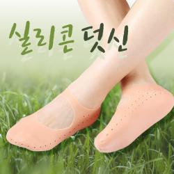 실리콘덧신 뒷꿈치 발보호 각질관리 굳은살관리