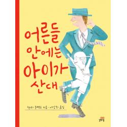 어른들 안에는 아이가 산대 길벗스쿨