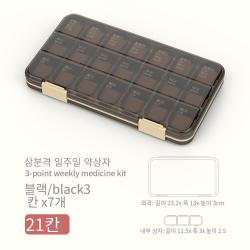 수납함 상자 오전 한낮 밤 휴대식 대용량 7날이 있다 주 분장 케이스 밀봉 휴대용 알약 약품 2315298408, 블랙 21 칸 일찍이 점심이 늦다.