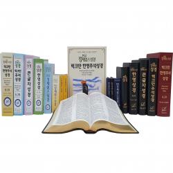 [말씀보존학회 본사] 한글 킹제임스 성경 고급 천연우피, 럭크만한영주석성경 강대상용(무색인) 버건디
