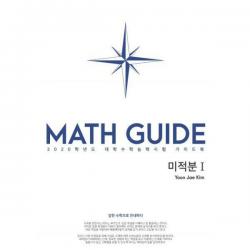 [밀크북] 수능의기술 - Def.math 미적분 1 (2019년) : 강한 수학으로 안내하다, 2020학년도 대학수학능력시