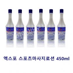 엑스포 마사지 로션 450ml /마사지/업소용, 01. 수미 스포츠 마사지 로션 455ml