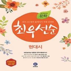 2019년 지학사 문학 최우선순 현대시