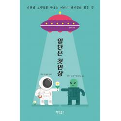 일단은 첫인상:나만의 브랜드를 만드는 이미지 메이킹의 모든 것, 팬덤북스