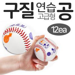 아이워너 구질경식야구공 12EA 구질연습 투수 캐치볼