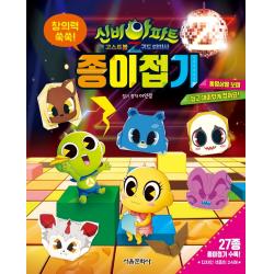 신비아파트 고스트볼z 귀도퇴마사 창의력 쑥쑥 종이접기 서울문화사