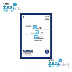 2022 ACL 김중근 형사법 고난도 모의고사: 형법 수사증거:모의고사 총 10회분