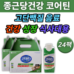 김연경 코어틴 그린 프로틴 종근당 건강 고 단백질 식품 마시는 먹는 노인 근육 성장 성장기 맛있는 운동 부족 선수 하는 운동부 학생 청소년 식욕 입맛 없는 에좋은 추천 식물성 회복