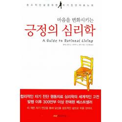 마음을 변화시키는 긍정의 심리학 황금비늘
