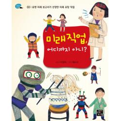  고래가숨쉬는도서관 미래직업 어디까지 아니? 고래가숨쉬는도서관