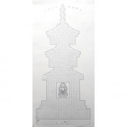 사경 - 탑 신묘장구 대다라니 100장