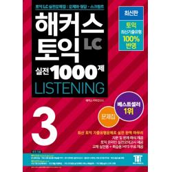 해커스 토익 실전 1000제. 3: LC 리스닝 문제집 (Hackers TOEIC Listening 신토익 Edition):신토익 LC 실전문제집: 문제와 정답 스크립트, 해커스어학연구소