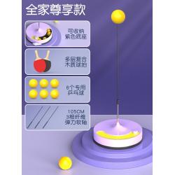 탁구 공 피트니스기 스스로 연습함 신기 가정용 맞붙어 싸우다 양잿물이다 실내 장난감 시력 4939017630, 혁신함 존향 타입 -보라색 3봉 6공