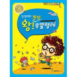 강경애의 왕초보 우쿨렐레, 삼호ETM