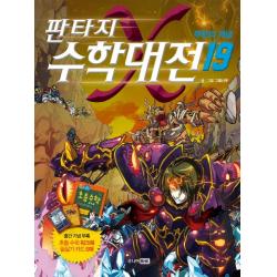판타지 수학대전 19: 무한의 개념, 주니어RHK