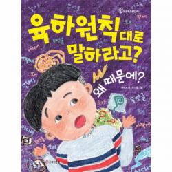 이노플리아 육하원칙대로 말하라고 왜 때문에 06 작은북큰울림, One color | One Size@1