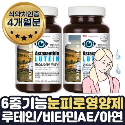 눈이침침할때 눈 피로감 좋아지는 감소 도움 영양제 루테인 아스타잔틴 약 2달치 1통 남성 여성 눈 피로회복제 품 눈피로푸는법 수험생 갱년기 부모님 재수생 직장인 공시생 취준생 선물, 4개월분