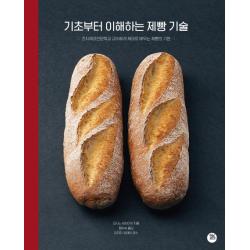 기초부터 이해하는 제빵 기술:츠지제과전문학교 교수에게 제대로 배우는 제빵의 기본, 터닝포인트