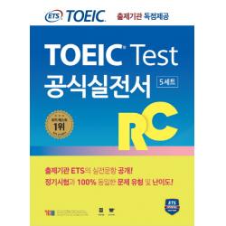 ETS TOEIC(토익) Test 공식실전서 RC:출제기관 독점 공개, YBM