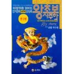 왕초보 사주학 연구편 동학사