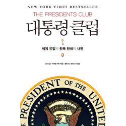 대통령 클럽 : 세계 유일의 친목 단체의 내면, 앰버리트(AMBERLIT)
