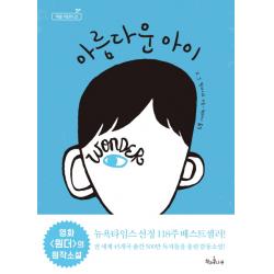 아름다운 아이, 책과콩나무