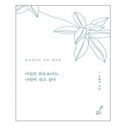 더시드컴퍼니 어설픈 위로보다는 나란히 걷고 싶다 (마스크제공), 단품