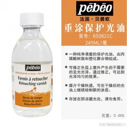 오리지널 수입 프랑스 PEBEO 베비오 원료 매개물 75ML 250ML반 아광유 다시 바른다 보호 연결 한데 모으다, 보틀, 245ml 보틀 포장 다시 바른다 보