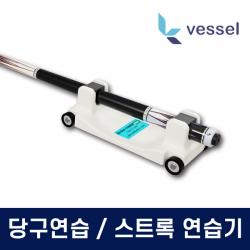스트록마스터 스트록 연습기,스트로크 연습기,당구 연습, 당구 용품, B타입