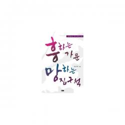 밀크북_2 흥하는 가문 망하는 집구석, One color | One Size@1