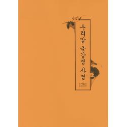 우리말 금강경 사경, 좋은인연