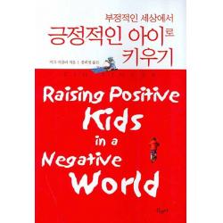 부정적인 세상에서 긍정적인 아이로 키우기 산수야