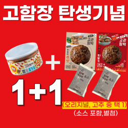 [함박 증정 이벤트] 부산맛집 고관함박 고함장 고추장함박장 기적의 만능장