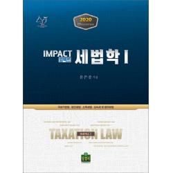 임팩트 세법학. 1(2020):국세기본법·법인세법·소득세법·상속세 및 증여세법, 상경사