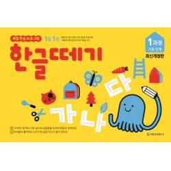 1일 1장 한글떼기 1과정 기초 단계 기탄출판
