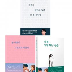 정영욱 에세이 3권세트 - 잘했고 잘하고 있고 잘 될 것이다 ＋ 나를 사랑하는 연습 ＋ 참 애썼다 그것으로 되었다