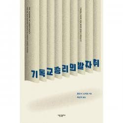[밀크북] 기독교 승리의 발자취
